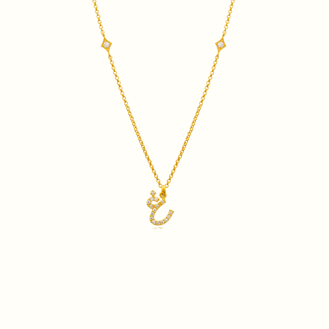 Azra: Arabic initial necklace - عذراء