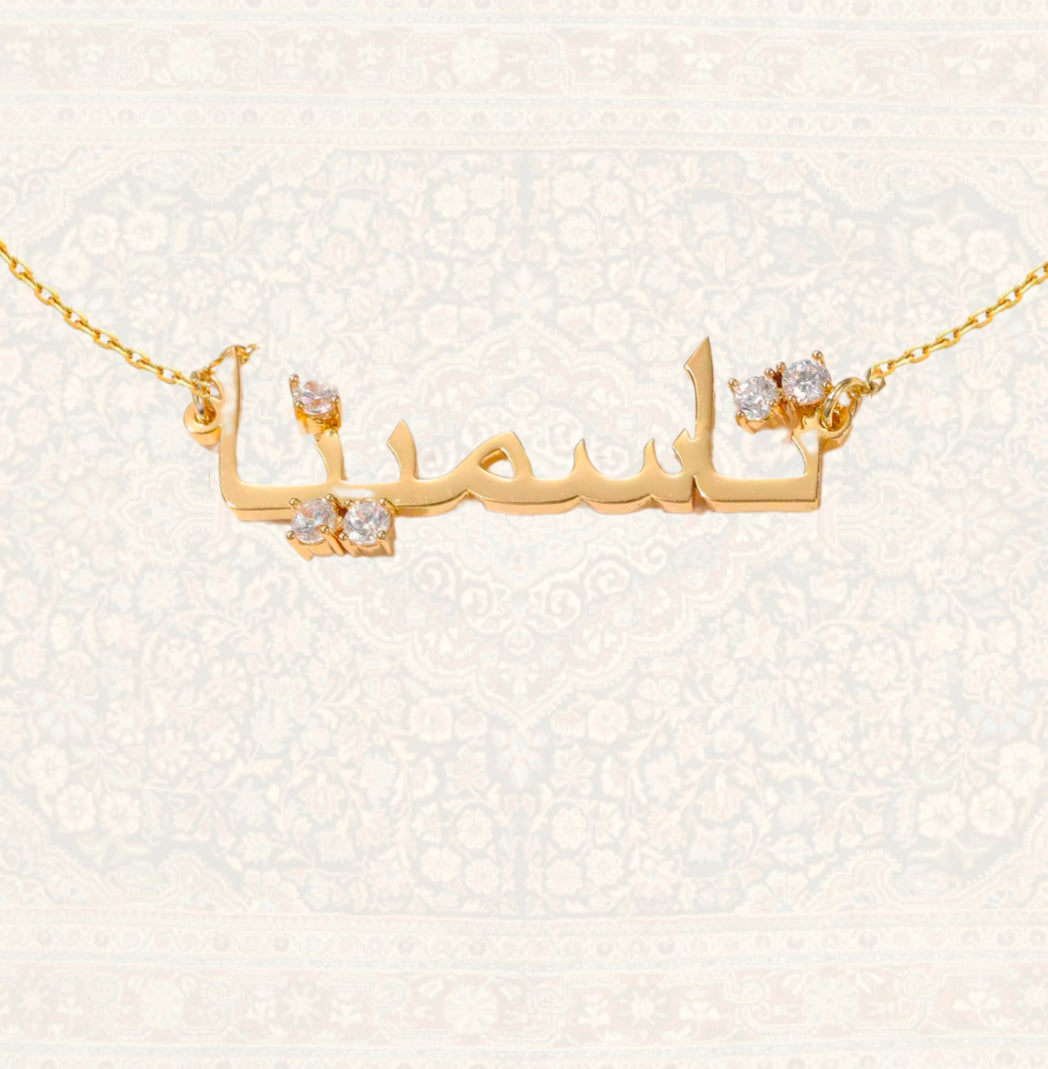 Custom Arabic Name necklace - Hajar Kareem  حجر كريم